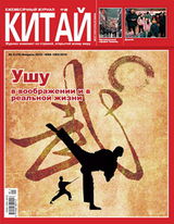 Журнал КИТАЙ №2, 2012 года